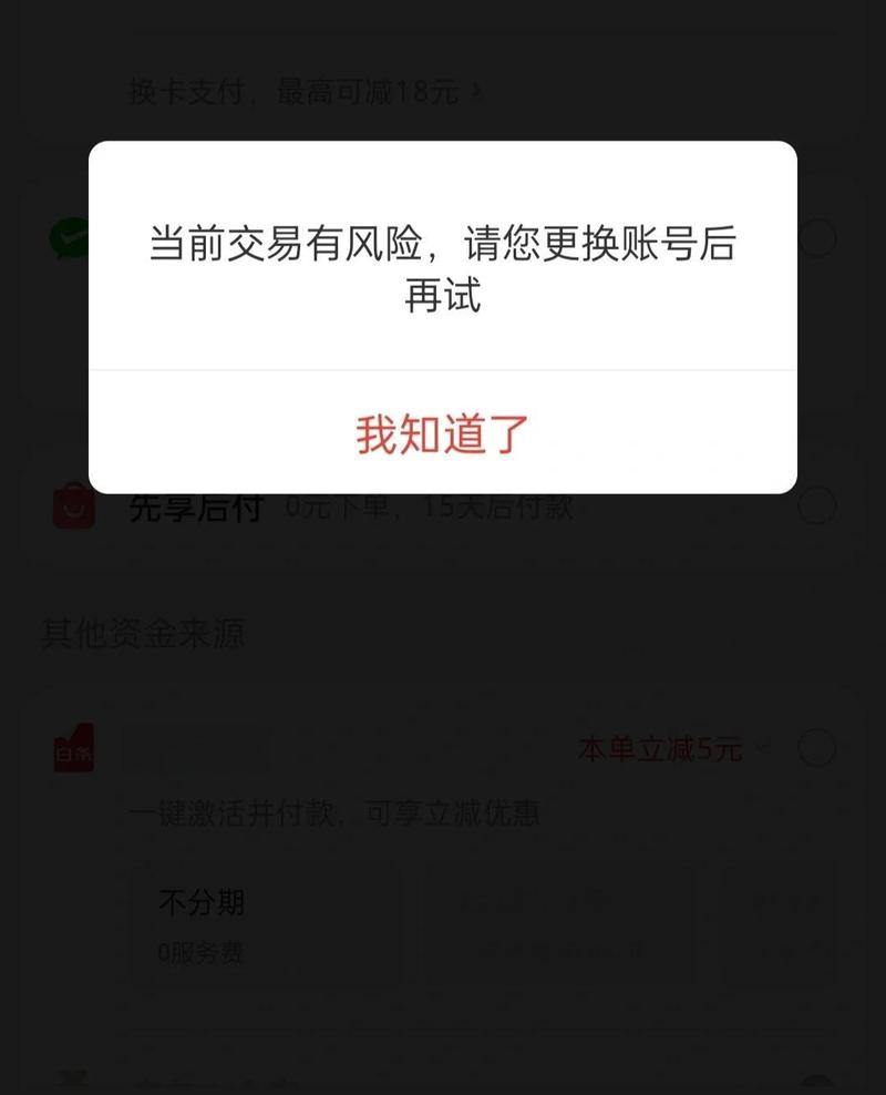 京东支付扣款来源不明确，这背后是否存在新的风险隐患呢？