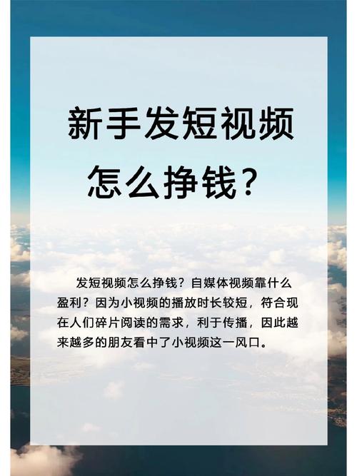 短视频自媒体如何赚钱？攻略与注意事项有哪些？