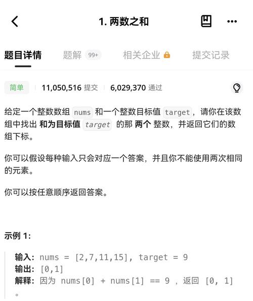 Leetcode 第1题：能否找到两个数，它们的和为特定值？