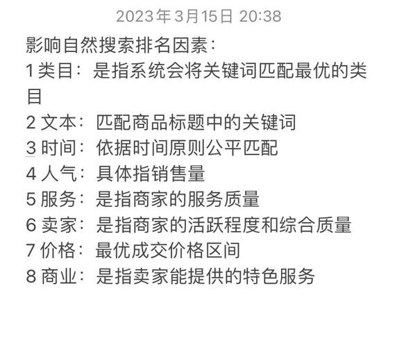 如何通过自然搜索排名深度策略，在垂类电商网站中实现搜索引擎的胜利？
