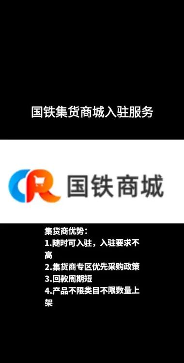 国铁商城如何巧妙融合电子商务元素，革新铁路行业服务模式？