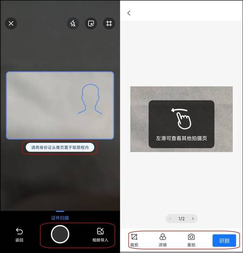 微信小程序如何设置身份证扫描取景框自动拍摄功能？