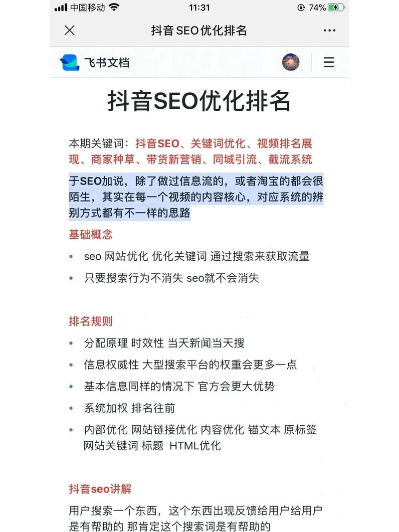 如何通过长尾关键词优化让昆山抖音SEO快速提升？