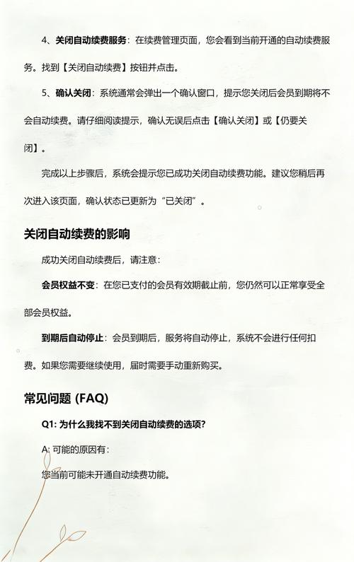 百度文库自动续费怎么关闭？揭秘操作步骤，轻松掌握！