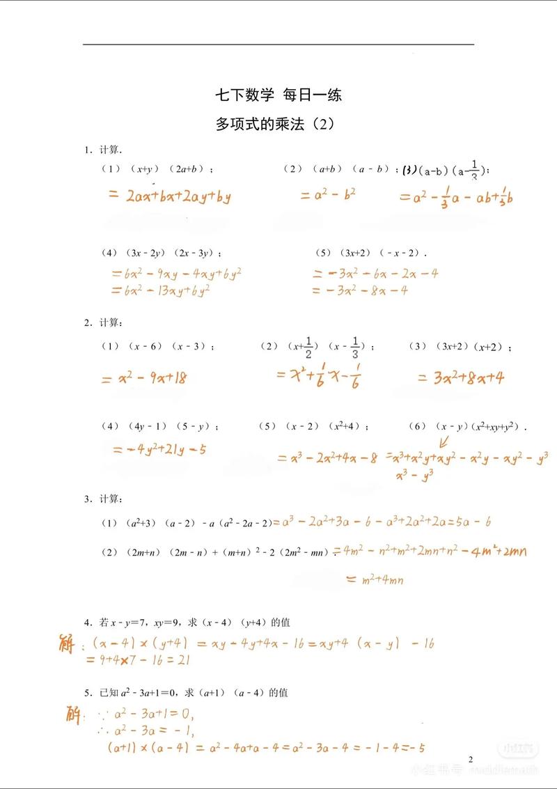 一元多项式加法运算如何进行？