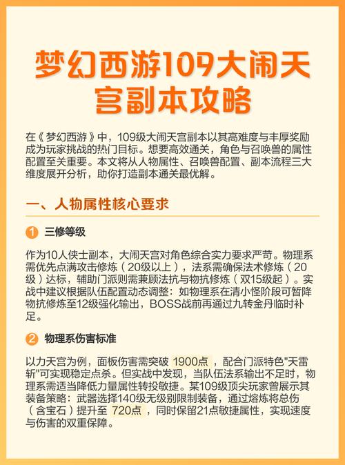 梦幻西游大闹天宫详细流程攻略，有哪些步骤和技巧？