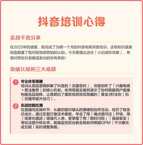 抖音培训后有哪些10点收获与感悟值得分享？