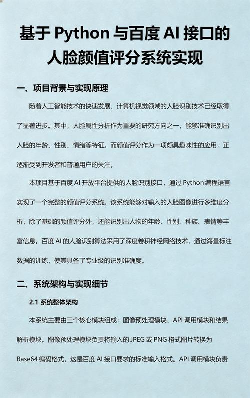 百度人脸识别颜值打分技术原理是什么？