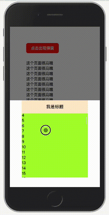 移动端滚动穿透如何避免或解决？