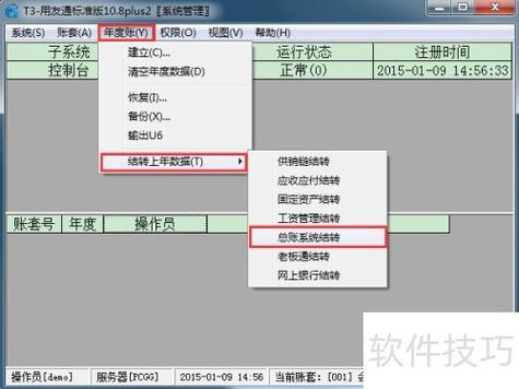 如何设置用友T3数据库密码？