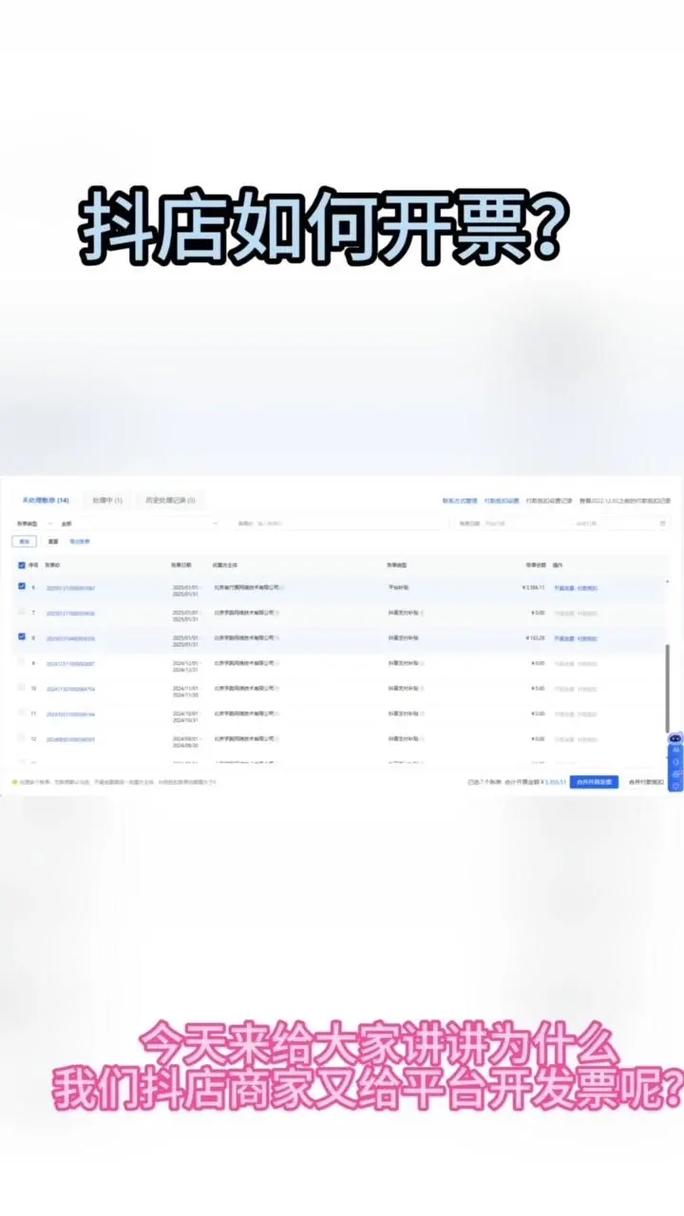 如何通过百度SEO优化技巧助力百度小店开发票？