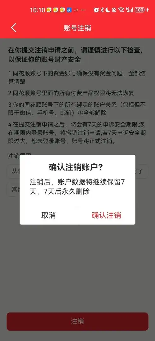 账号注销后是否彻底消失，不留痕迹？