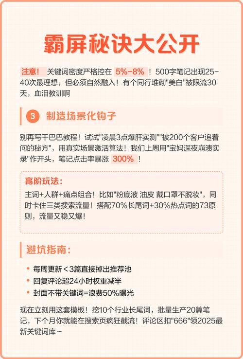 如何通过实战解析神马霸屏秘籍，打造爆款策略？