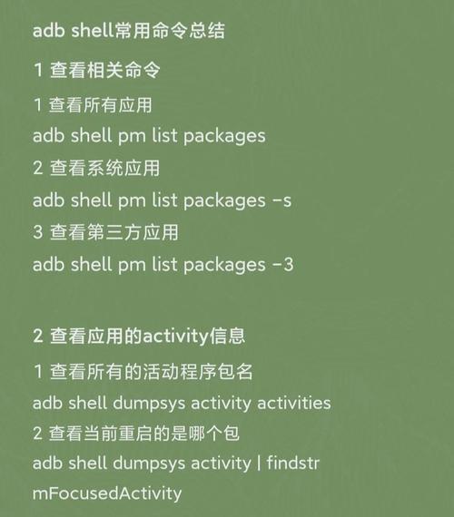 如何使用adb shell命令在app测试中安装和卸载apk文件？