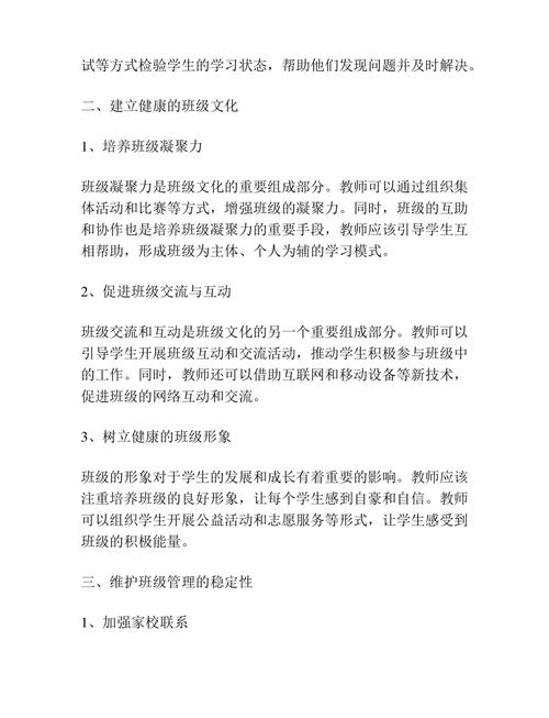 如何成为一名优秀的班级管理专家？