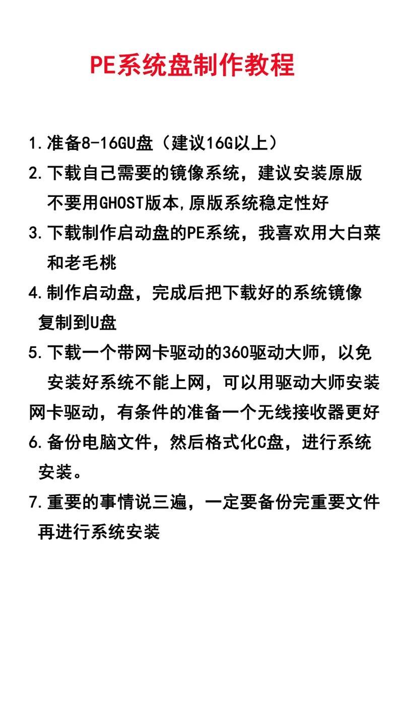 如何制作U盘启动PE系统教程详细步骤？
