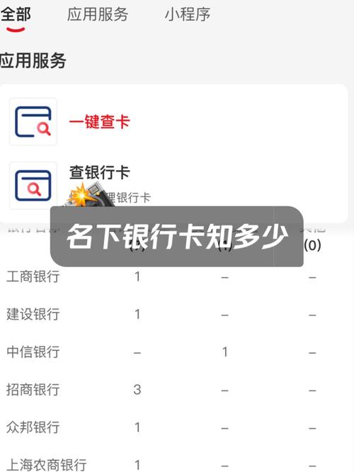 如何快速查询个人名下所有银行卡账户信息？