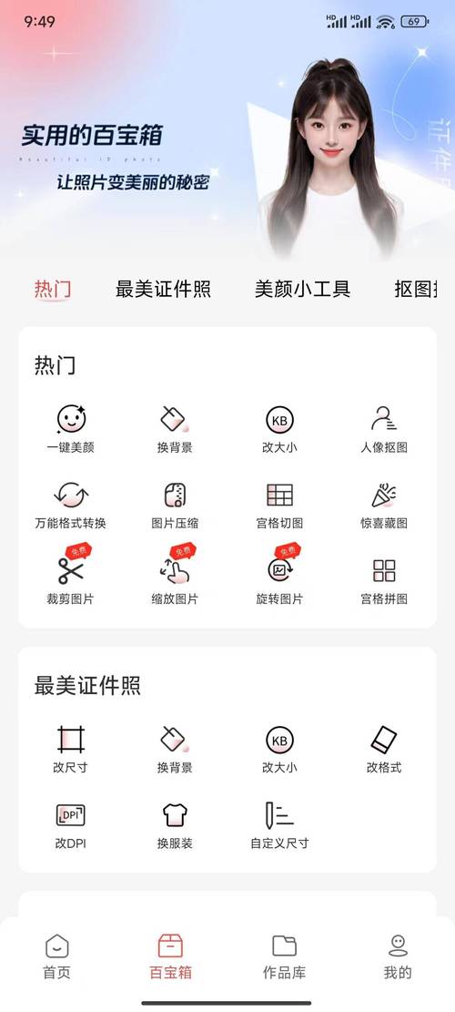 免费证件照制作软件哪个性价比高且好用？