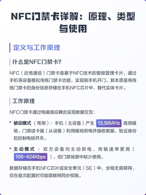 NFC门禁卡是什么原理工作的？