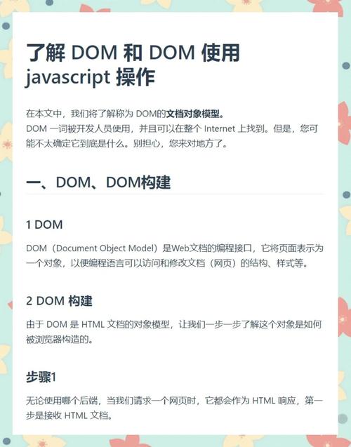 如何系统地学习并掌握JavaScript DOM高级技术？