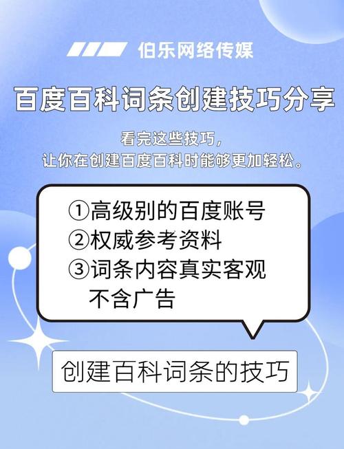 如何轻松通过百度百科个人词条认证？终极攻略