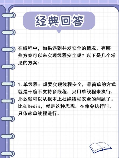 Java中如何实现线程安全的线程处理方法？