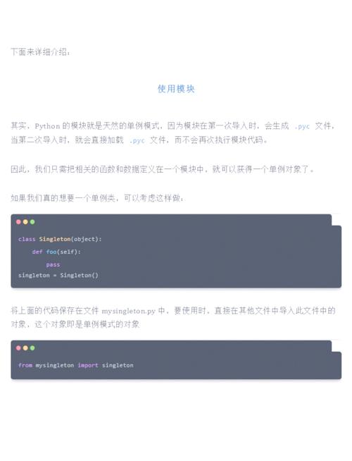 Python中如何实现单例设计模式？