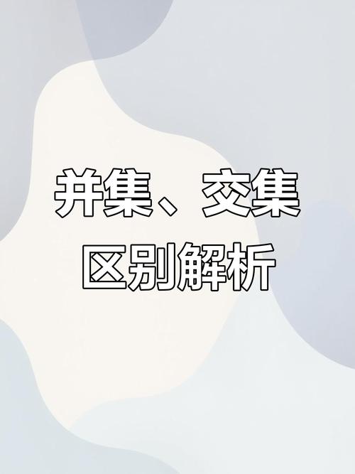 LINQ的Intersect、Except和Distinct子句如何实现集合交集、差集和去重操作？