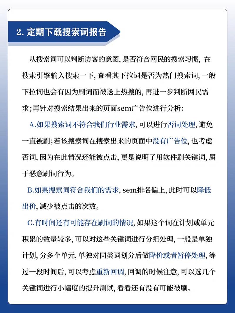 如何有效应对SEM广告中竞争对手恶意点击行为？