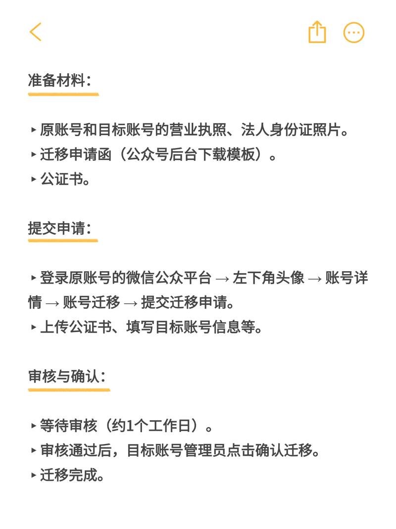 公众号迁移后，原账号是否还存在？