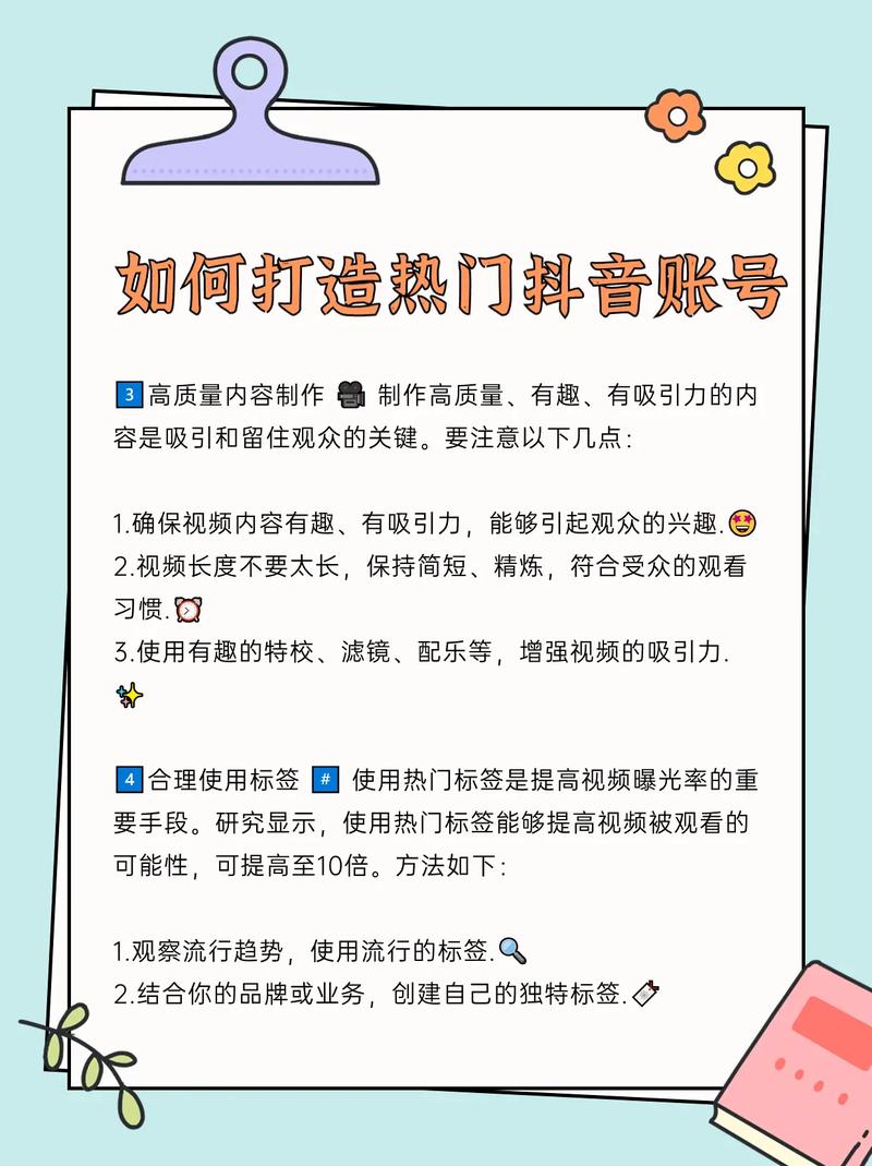 抖音账号图标如何设计才能高效吸引目标观众？