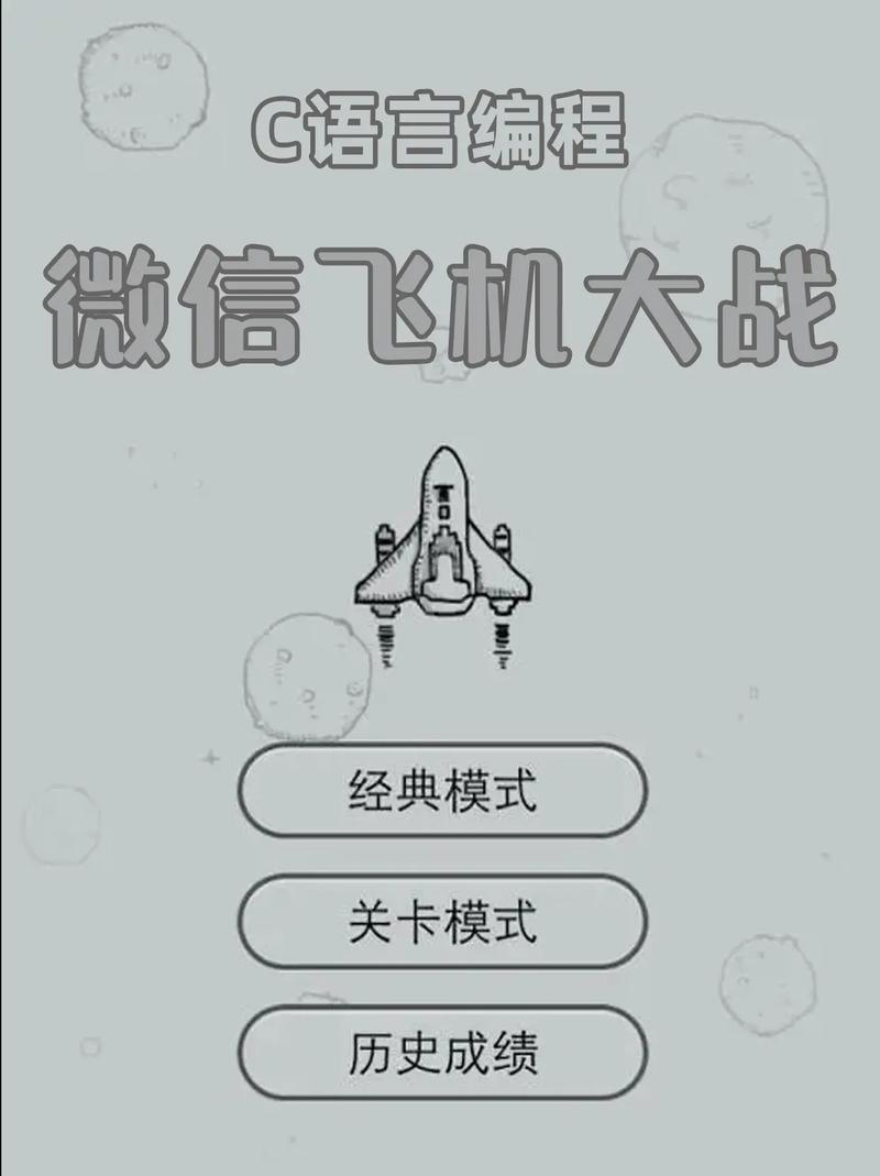 微信飞机大战小游戏编写分享教程（初篇）如何制作？