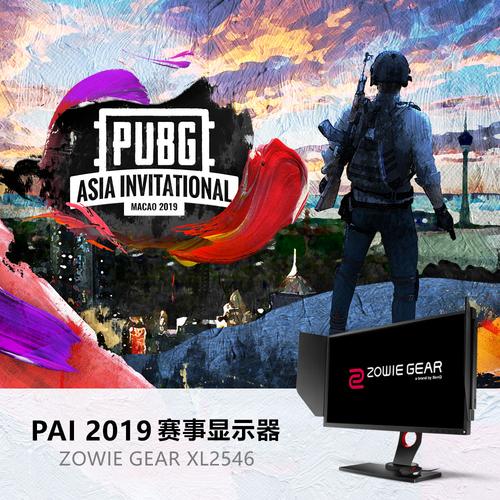 明基ZOWIE GEAR XL2546作为PAI 2019比赛显示器，其独到之处是什么？