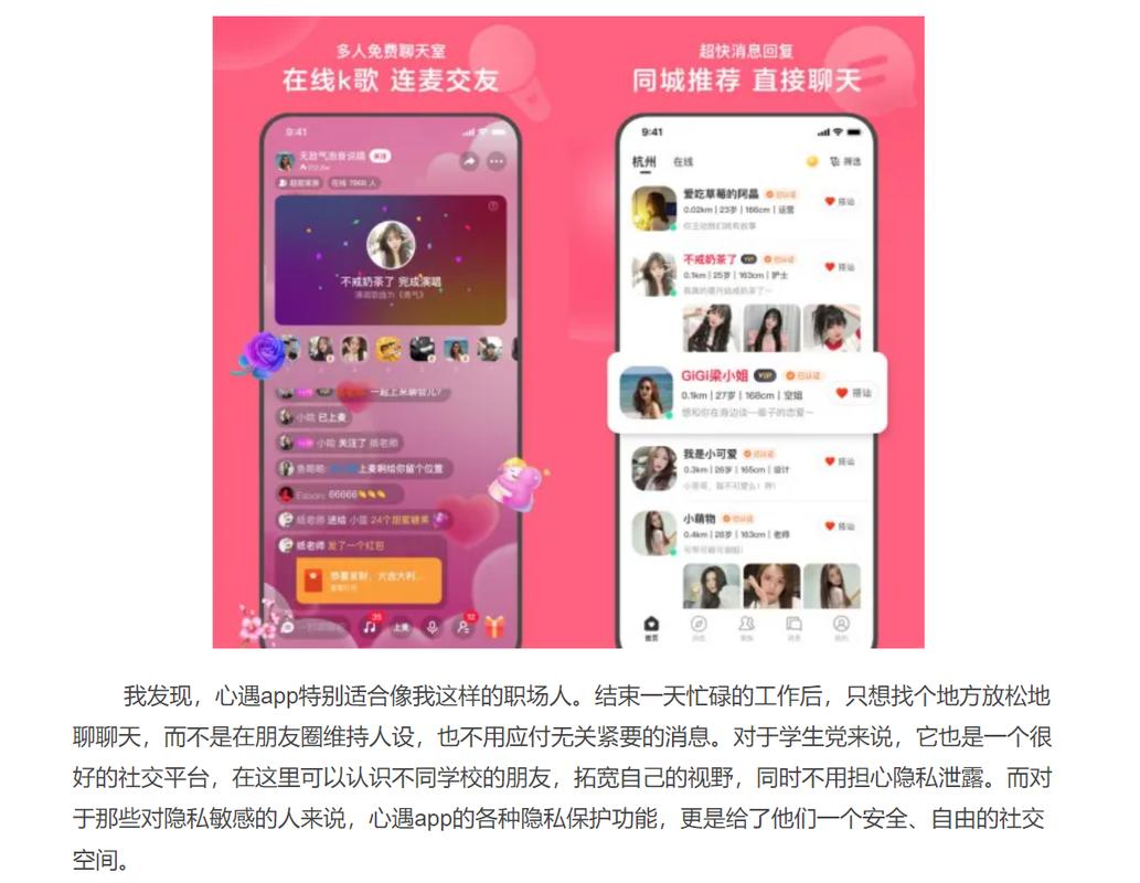 心遇是哪个社交互动平台？
