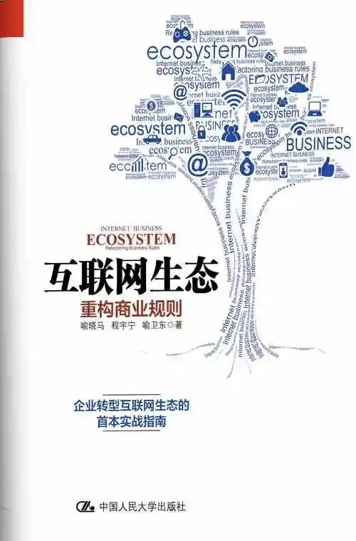 互联网商业模式新媒体究竟如何重塑商业生态？