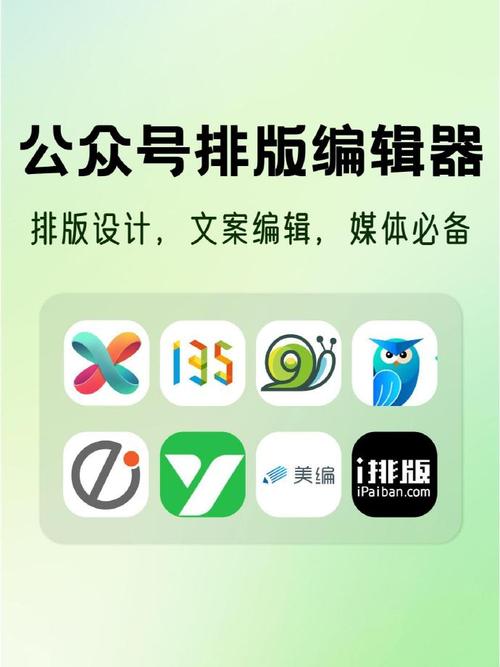 微信公众号手机排版编辑器，有没有推荐的好的排版助手公众号？