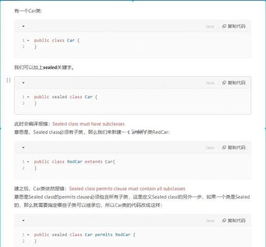 Java 17的密封类新特性有哪些详细说明？
