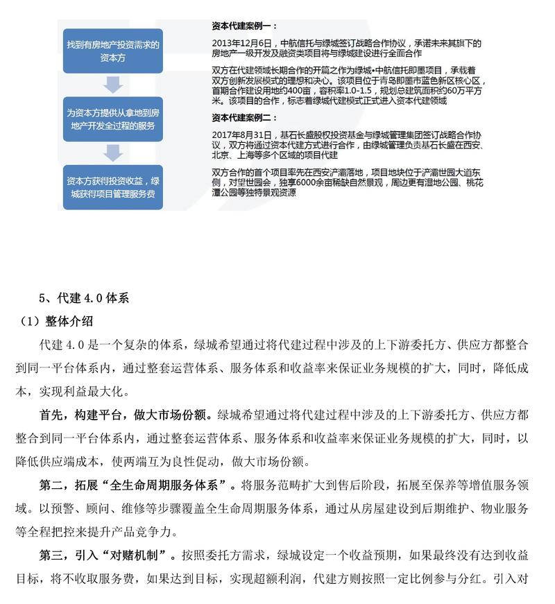 项目代建与代管的主要区别是什么？