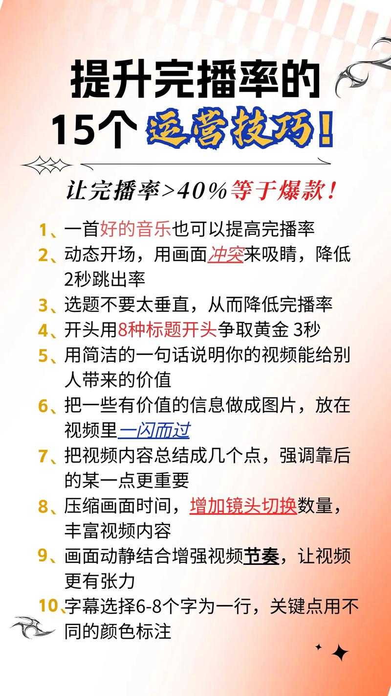 抖音完播率如何提升才能成为热门视频？
