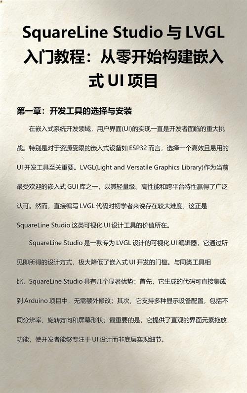 LVGL库基础教程第四部分是什么？