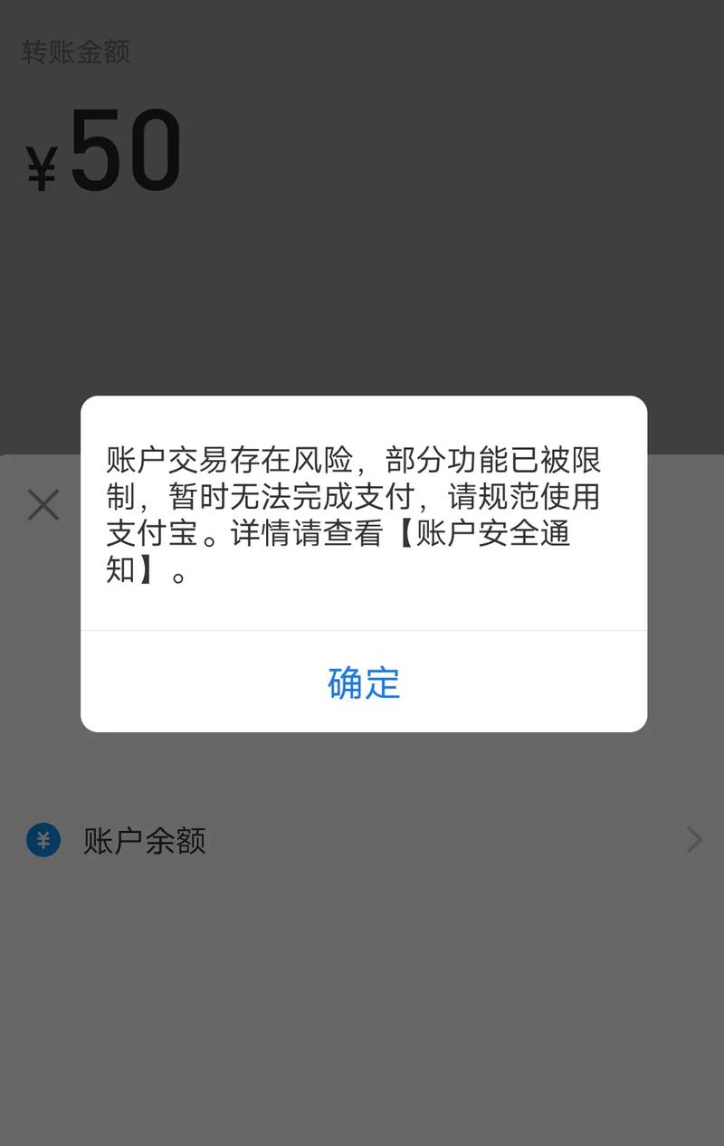 支付宝账户被冻结前有哪些明显征兆？