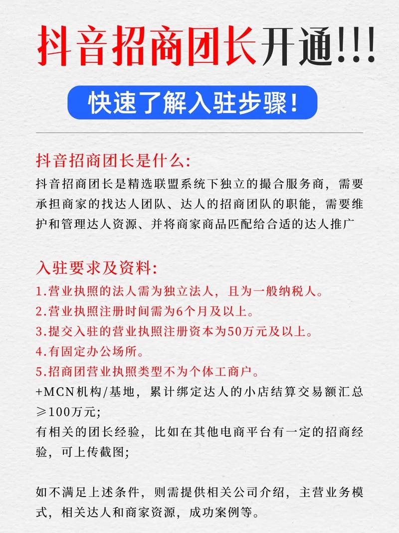 抖音团长申请流程是怎样的？