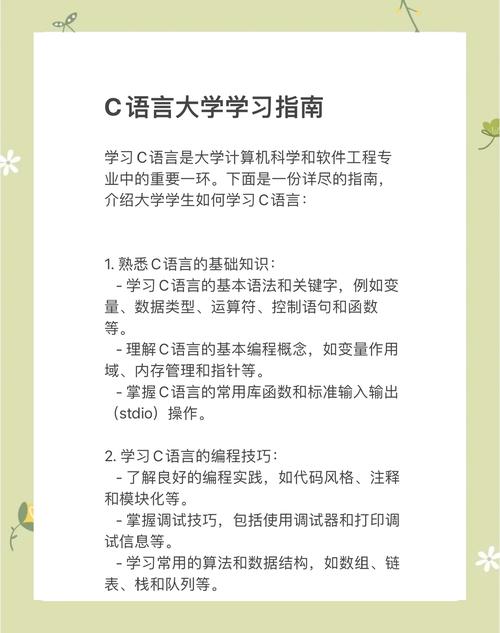 如何通过系统学习与实践，逐步精通C语言编程技能？