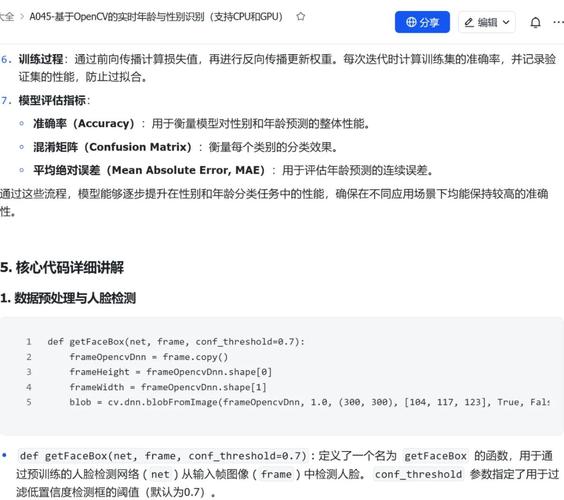 如何用OpenCV实现年龄和性别检测功能？