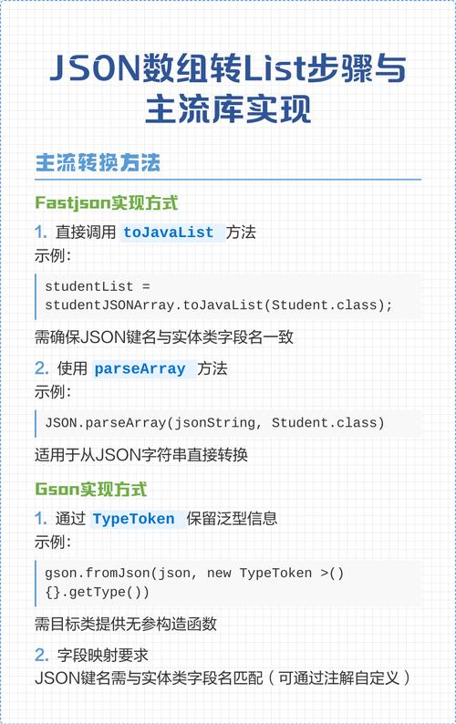 Java如何将JSON数据转换成List类型结构？