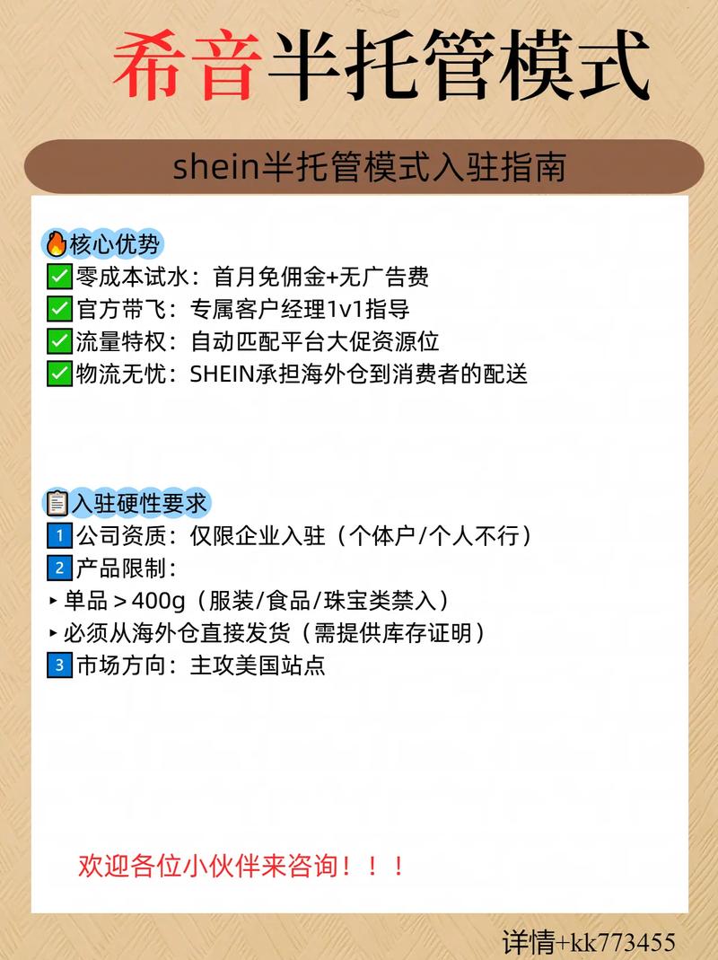 SHEIN半托管卖家入驻具体步骤和注意事项有哪些？