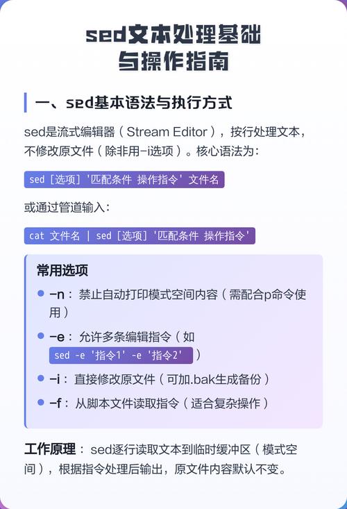 如何使用sed进行文本处理操作？
