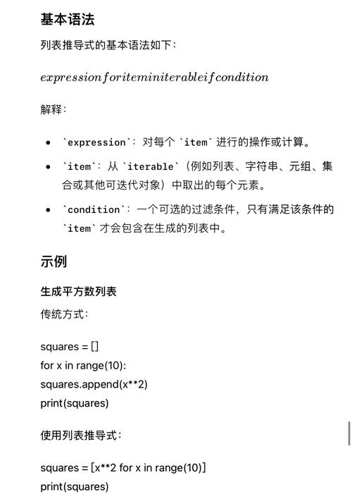 Python基础知识中，如何深入理解并灵活运用推导式？