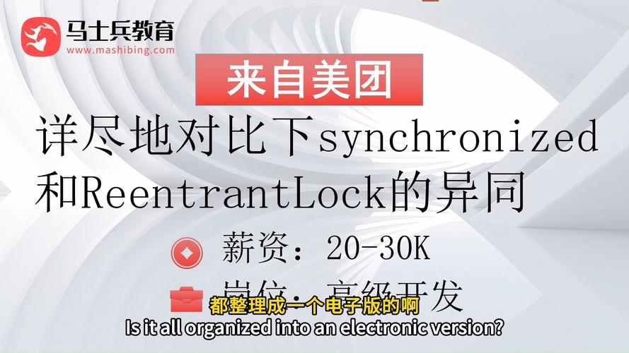 面试突击：synchronized与ReentrantLock性能差异何在？
