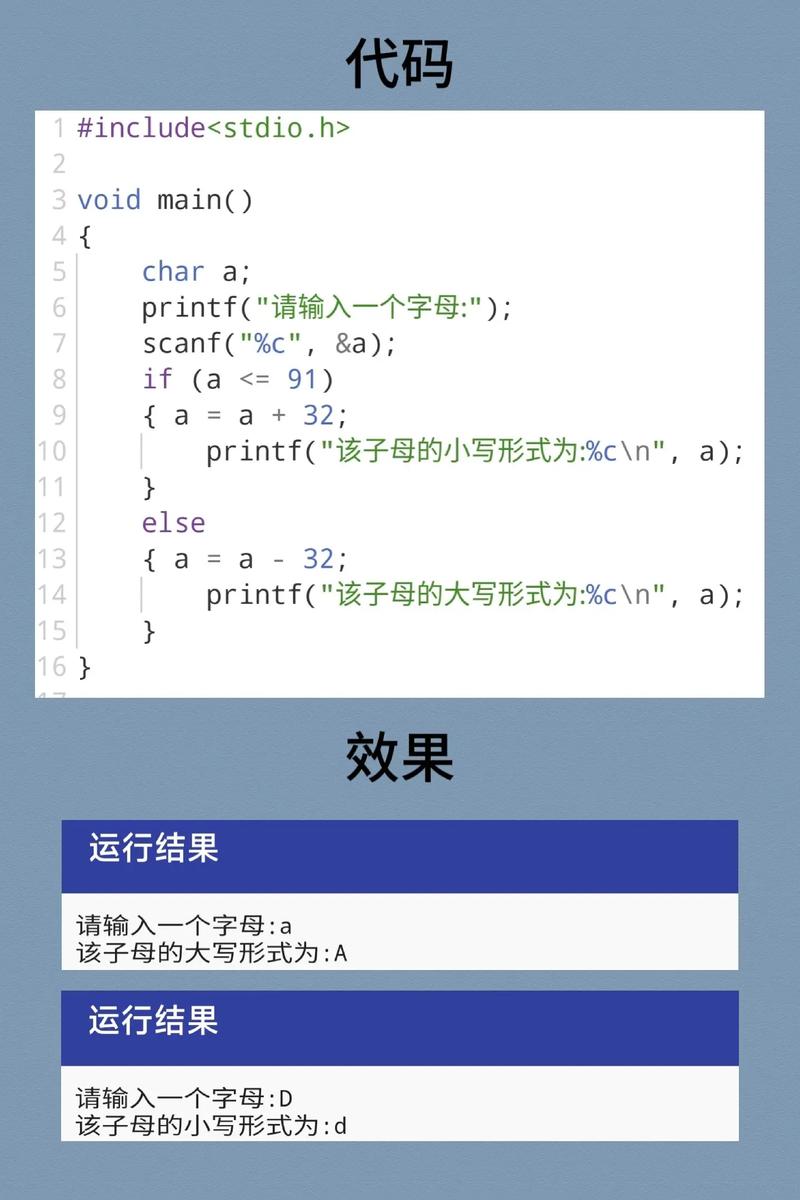 C字母的大小写转换如何操作？